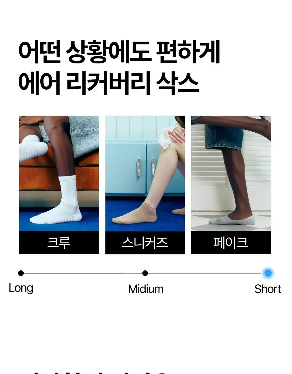 리투 에어 리커버리 페이크 삭스(3colors) 상세페이지 27