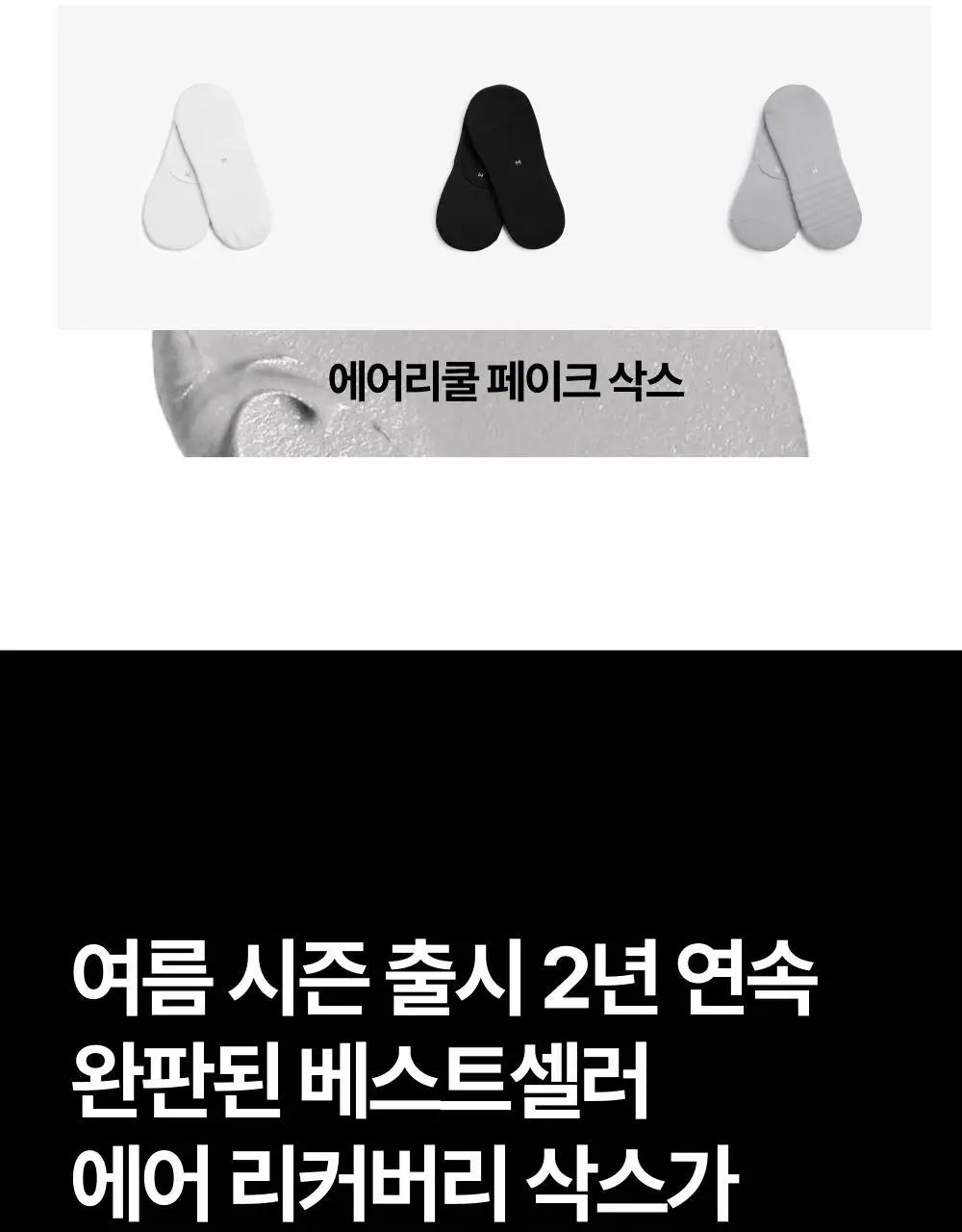리투 에어리쿨 삭스 3종 택1 (크루/스니커즈/페이크) 상세페이지 10