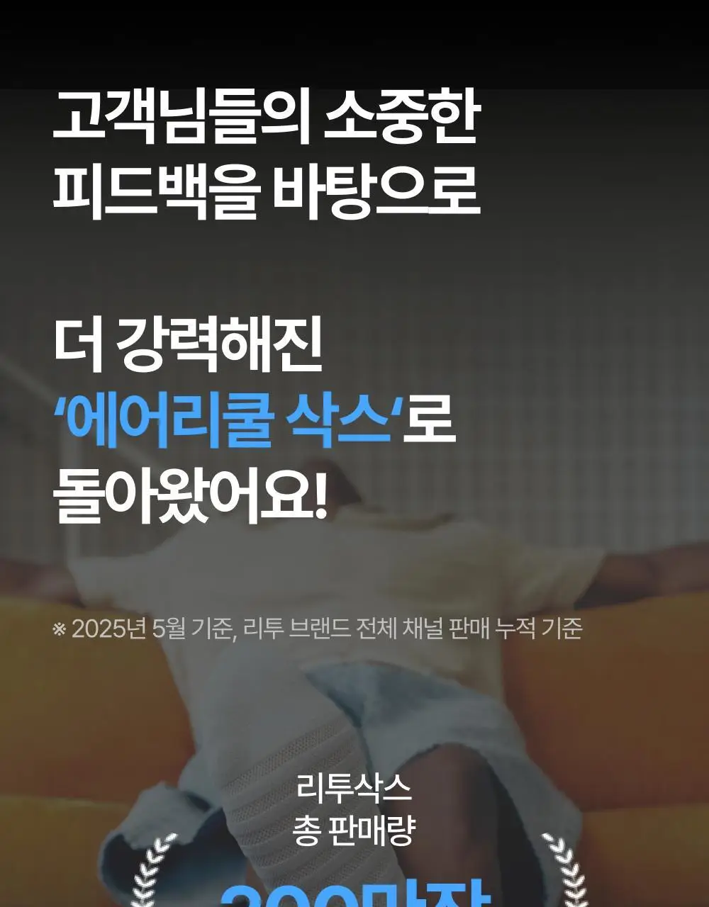리투 에어리쿨 삭스 3종 택1 (크루/스니커즈/페이크) 상세페이지 11
