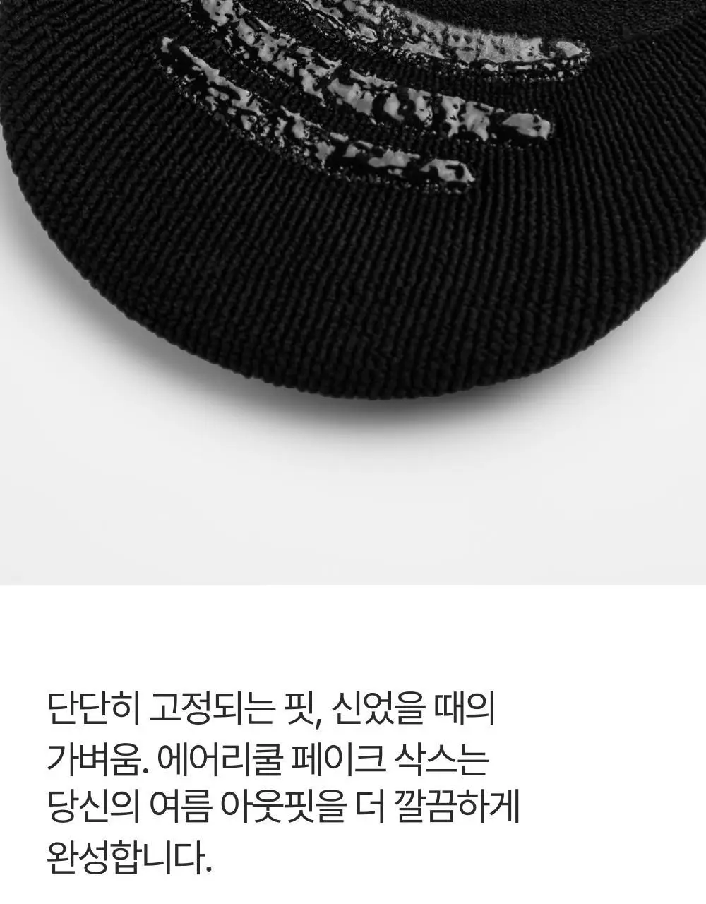 리투 에어리쿨 삭스 3종 택1 (크루/스니커즈/페이크) 상세페이지 22