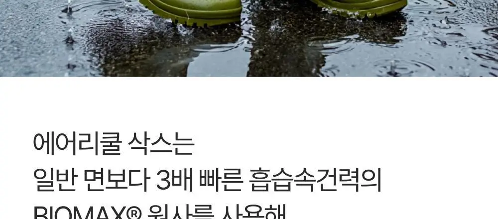 리투 에어리쿨 삭스 3종 택1 (크루/스니커즈/페이크) 상세페이지 24