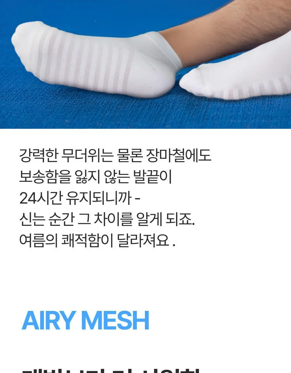 리투 에어리쿨 삭스 3종 택1 (크루/스니커즈/페이크) 상세페이지 26