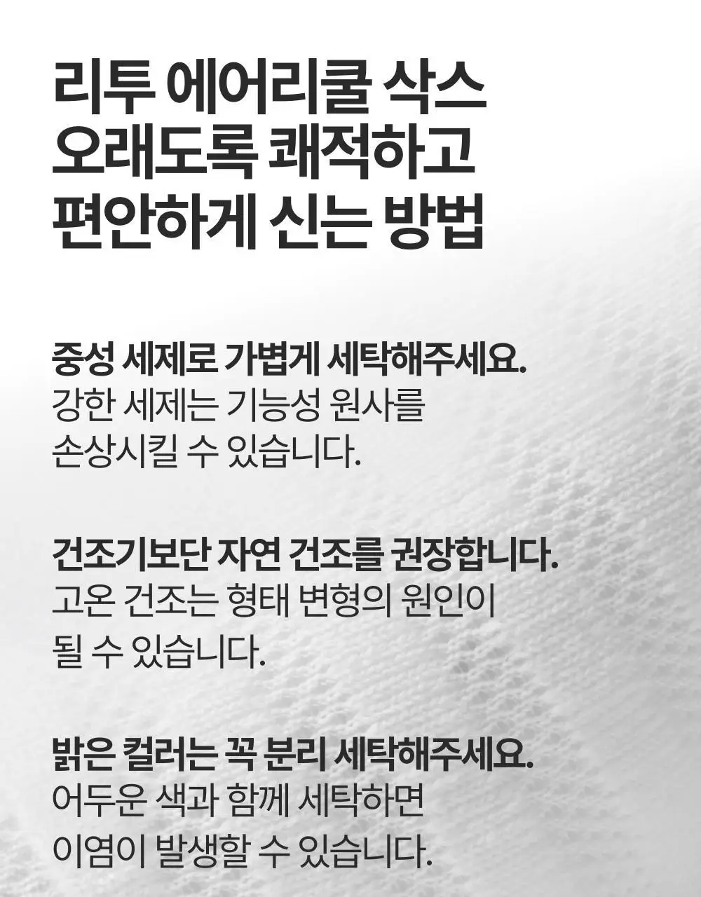 리투 에어리쿨 삭스 3종 택1 (크루/스니커즈/페이크) 상세페이지 50