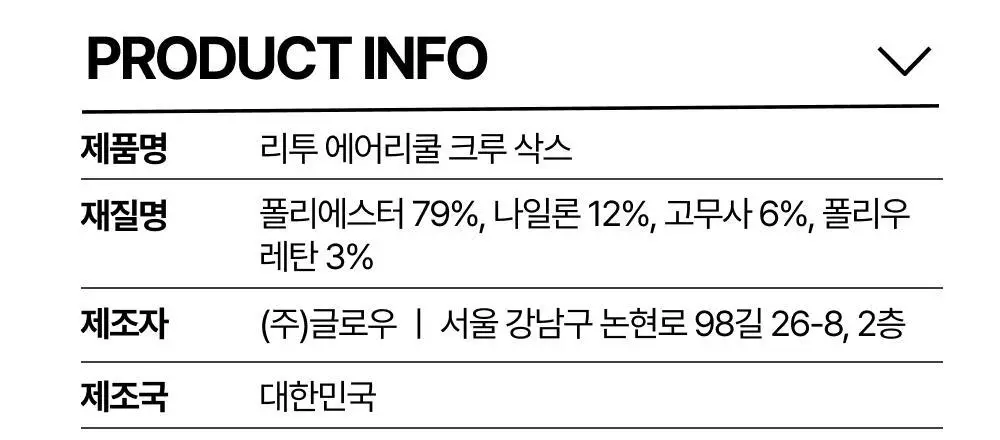 리투 에어리쿨 삭스 3종 택1 (크루/스니커즈/페이크) 상세페이지 54