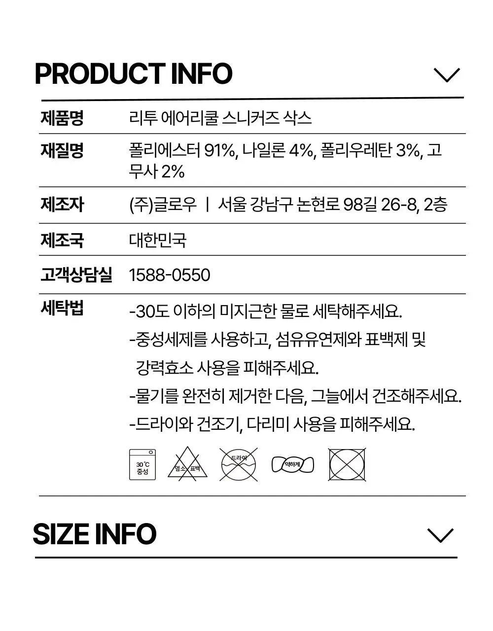 리투 에어리쿨 삭스 3종 택1 (크루/스니커즈/페이크) 상세페이지 56