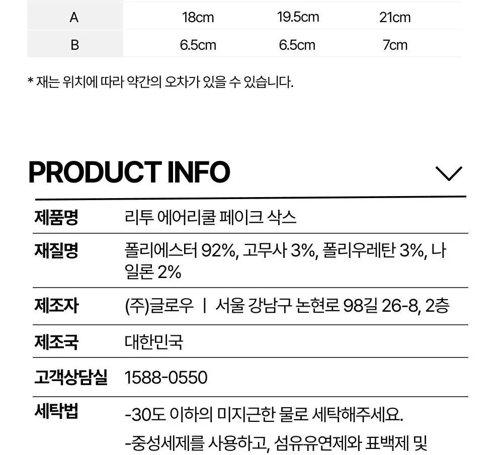 리투 에어리쿨 삭스 3종 택1 (크루/스니커즈/페이크) 상세페이지 58