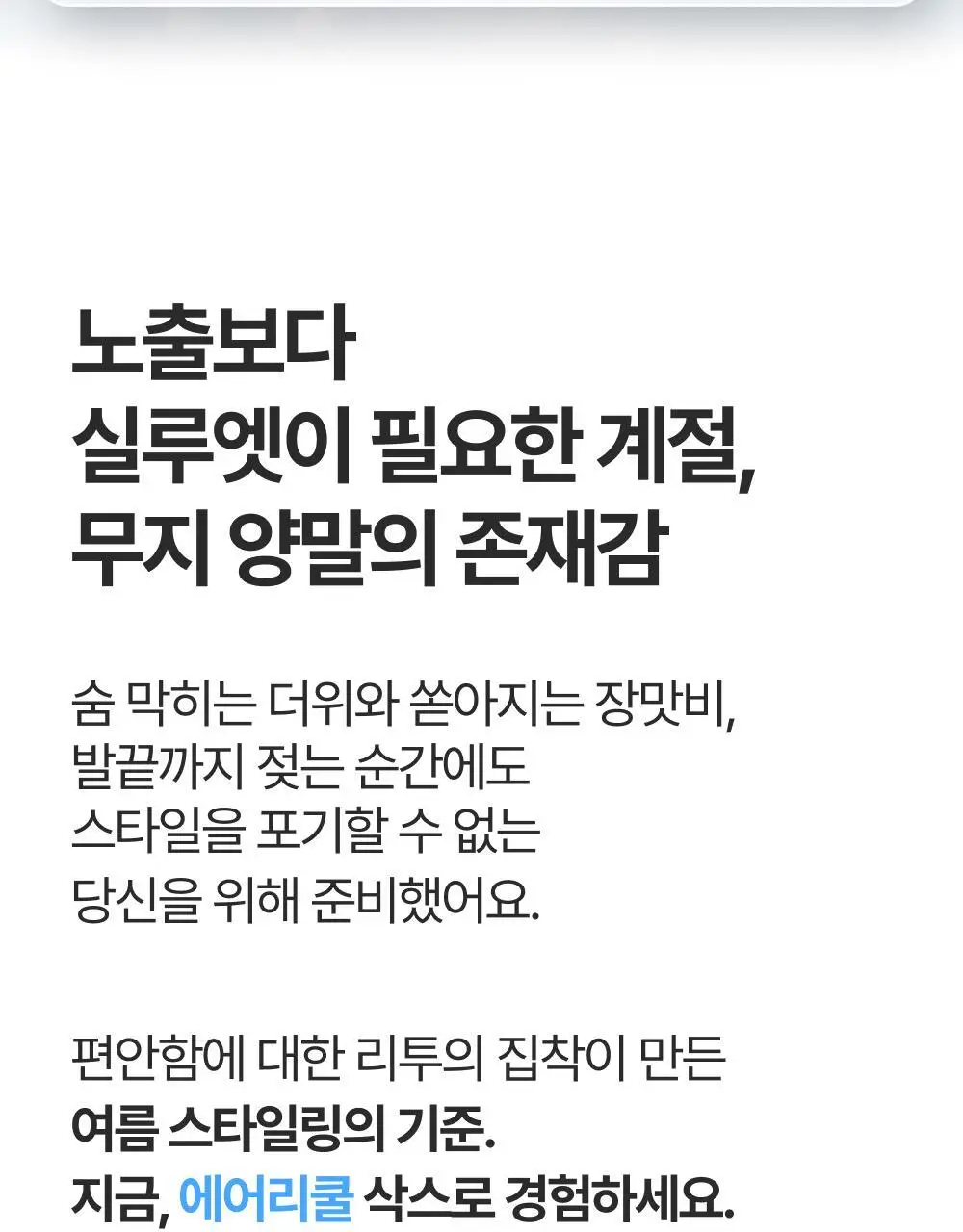 리투 에어리쿨 스니커즈 삭스 3 color (XS/S/M) 상세페이지 5