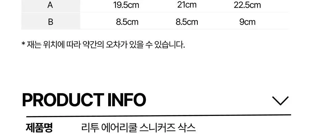 리투 에어리쿨 스니커즈 삭스 3 color (XS/S/M) 상세페이지 57