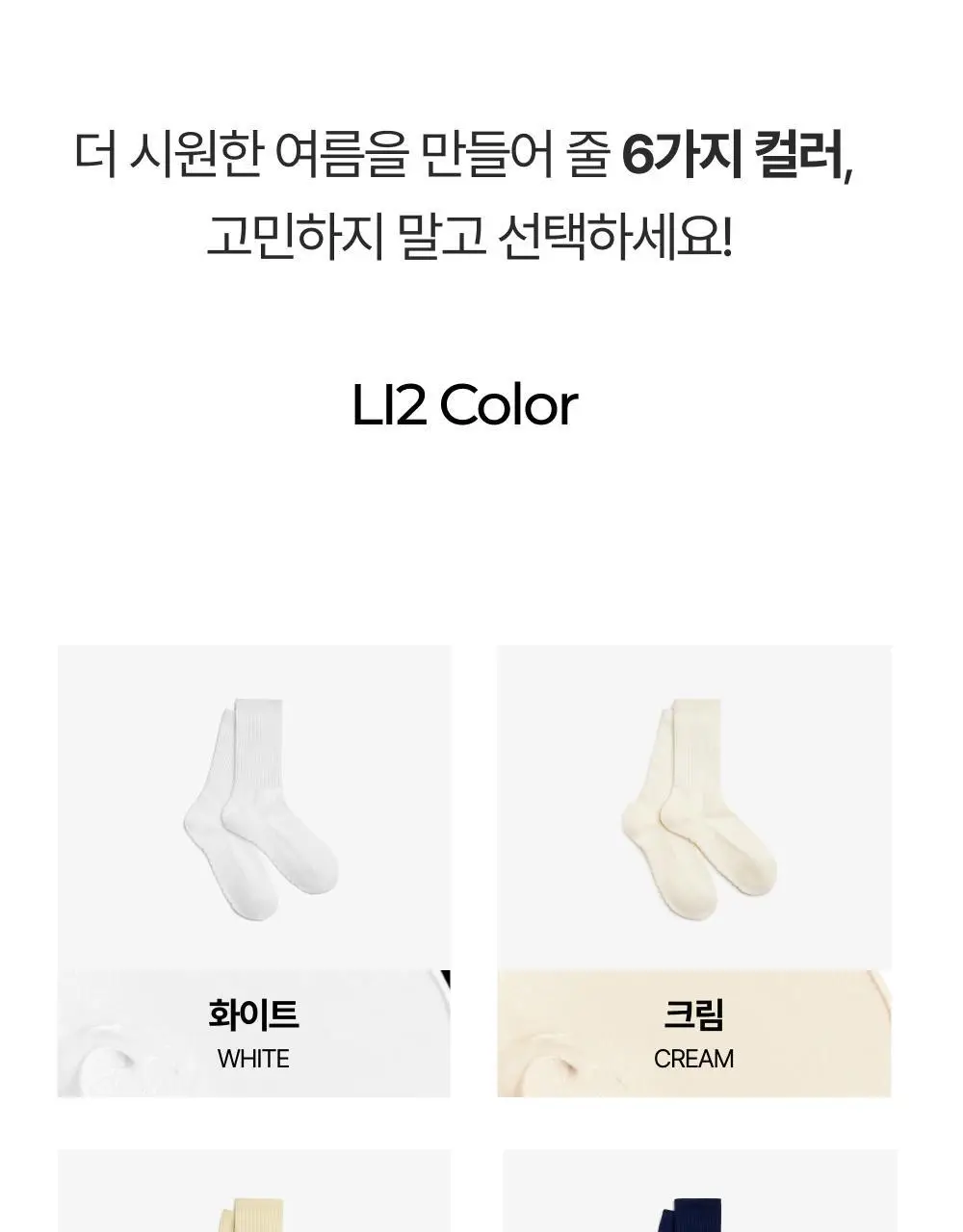리투 에어리쿨 크루 삭스 6 color (XS/S/M) 상세페이지 8
