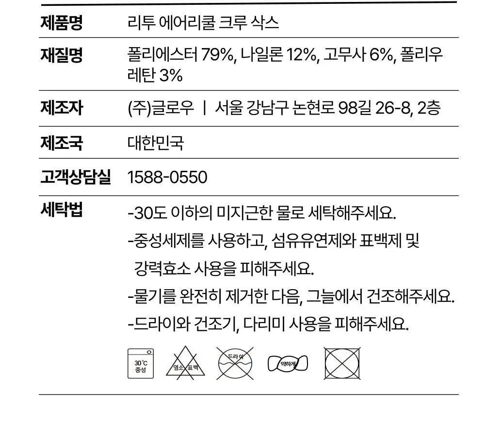 리투 에어리쿨 크루 삭스 6 color (XS/S/M) 상세페이지 58