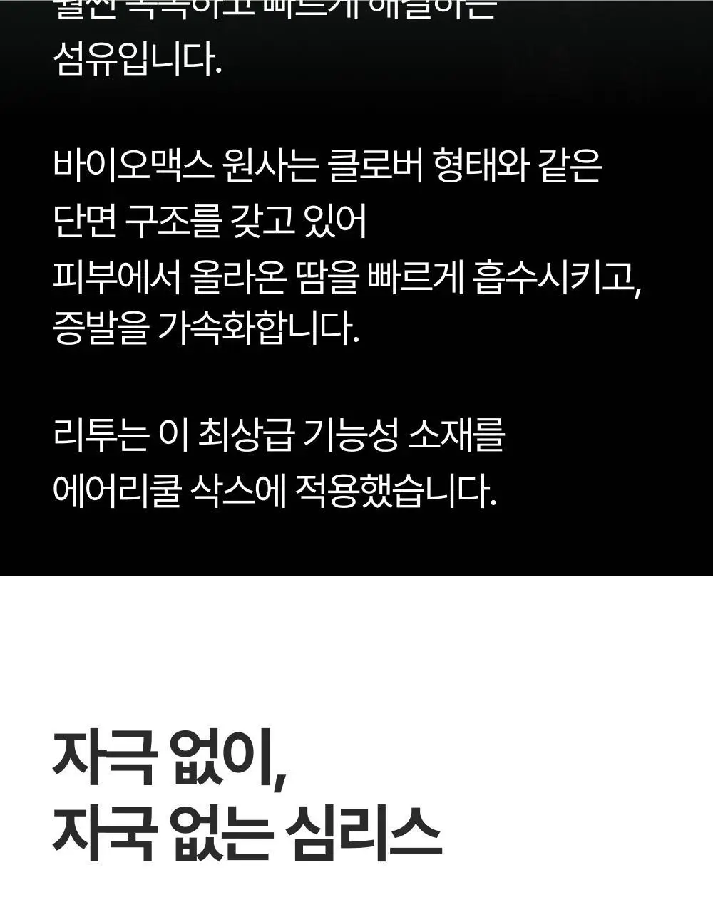 리투 에어리쿨 페이크 삭스 3 color (XS/S/M) 상세페이지 46