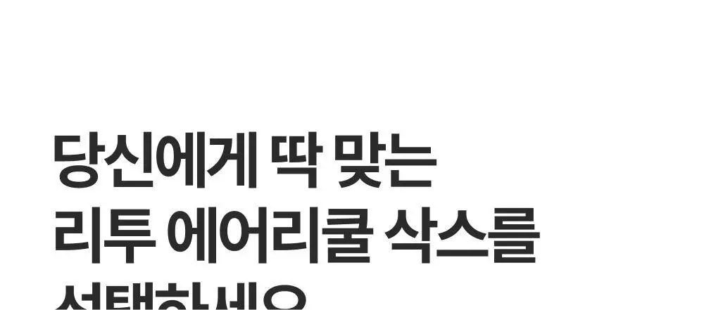 리투 에어리쿨 페이크 삭스 3 color (XS/S/M) 상세페이지 48
