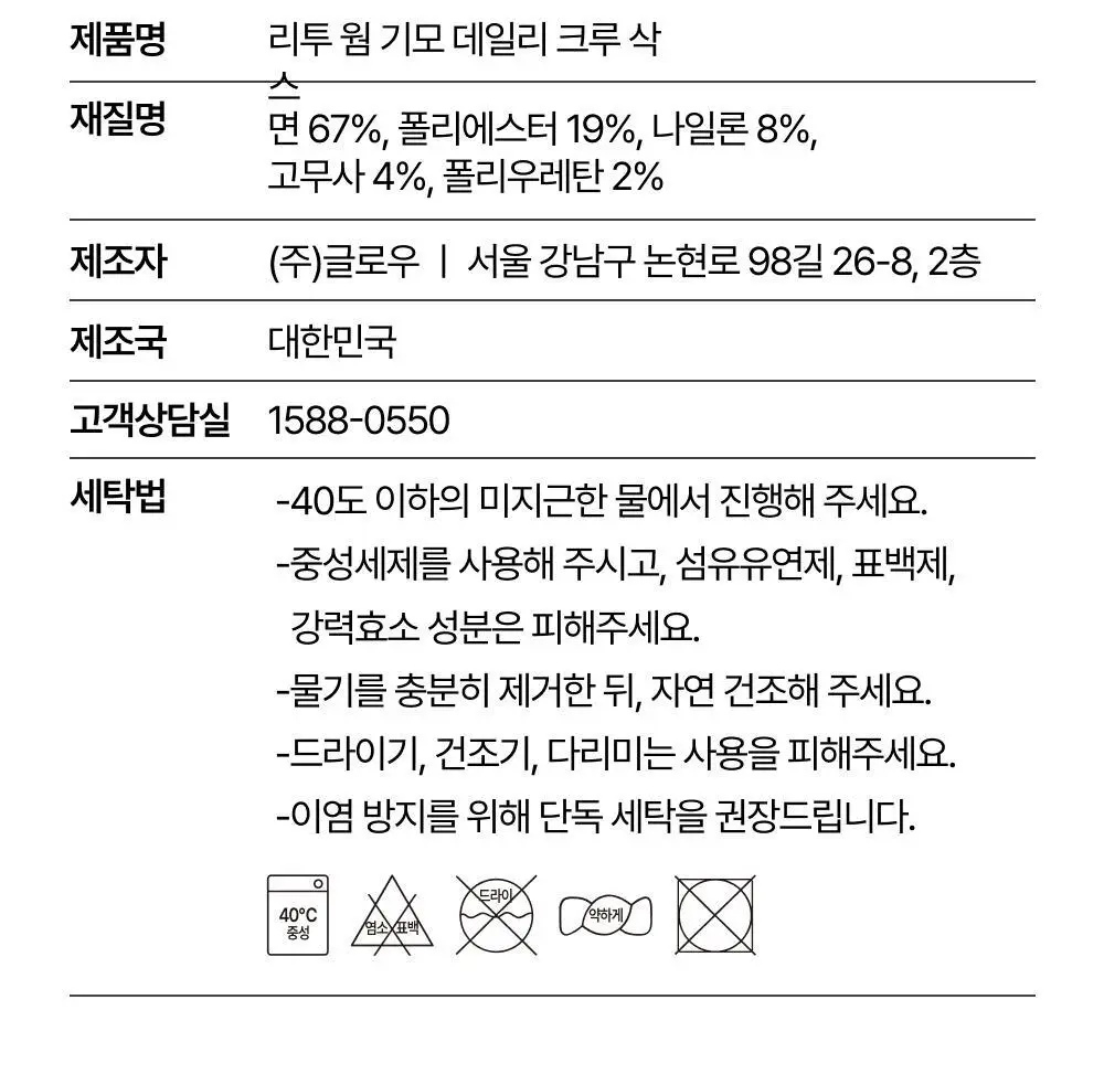 리투 웜 기모 데일리 크루 삭스(6colors) 상세페이지 40
