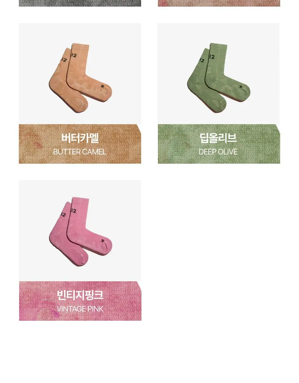 리투 피그먼트 러닝 크루 삭스 5colors(XS/S/M) 상세페이지 3
