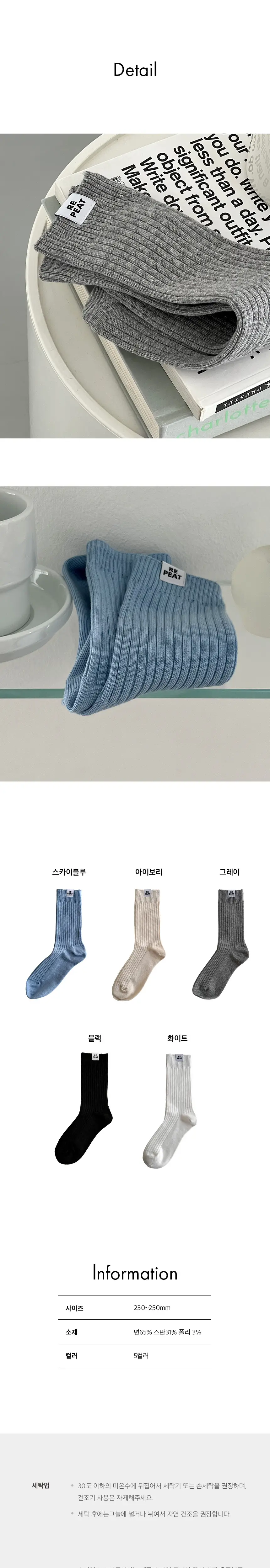 리핏 플레인 라벨 양말 (5colors) 상세페이지 4