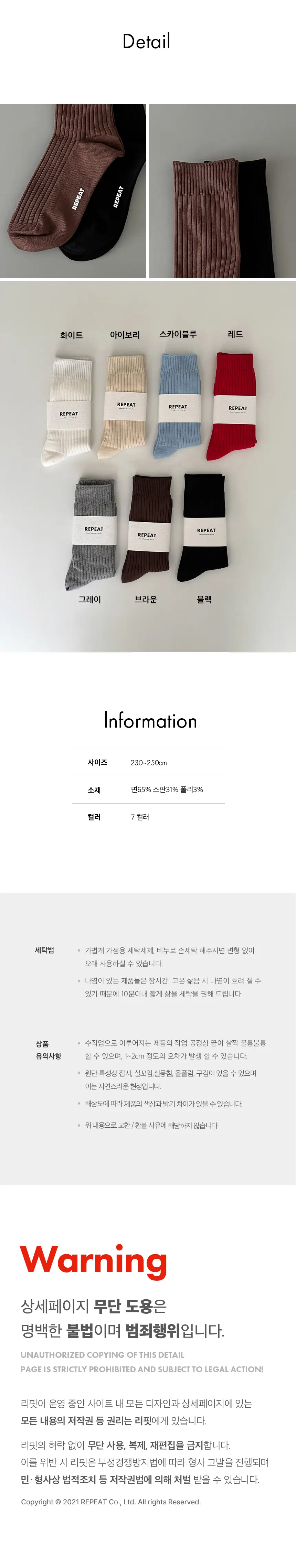 리핏 플레인 양말 (7colors) 상세페이지 4