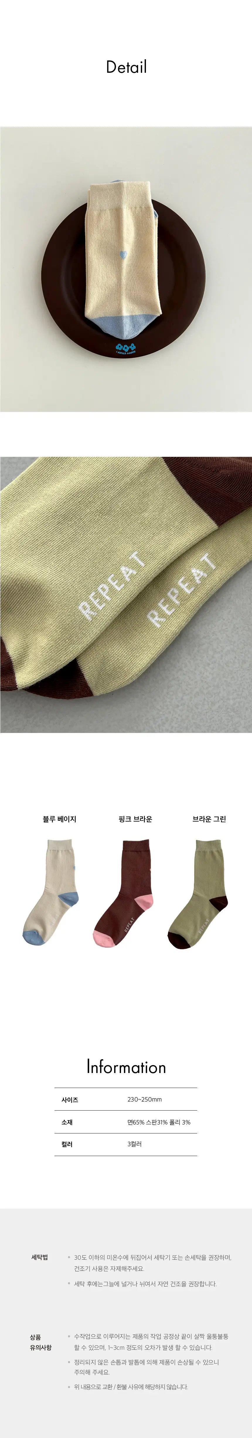 리핏 하트 양말 (3colors) 상세페이지 4