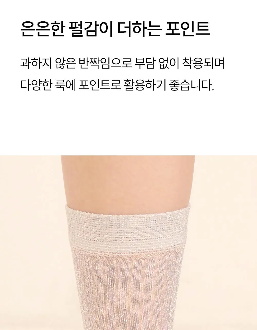 마른파이브 넉넉 글리터 시스루 펄 골지 양말 4colors 상세페이지 11