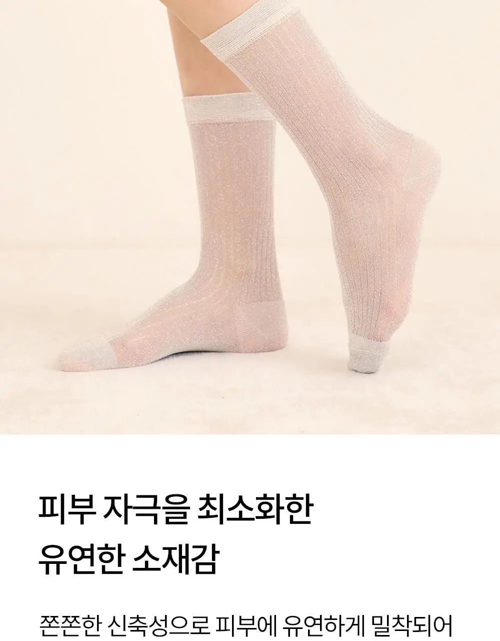 마른파이브 넉넉 글리터 시스루 펄 골지 양말 4colors 상세페이지 13
