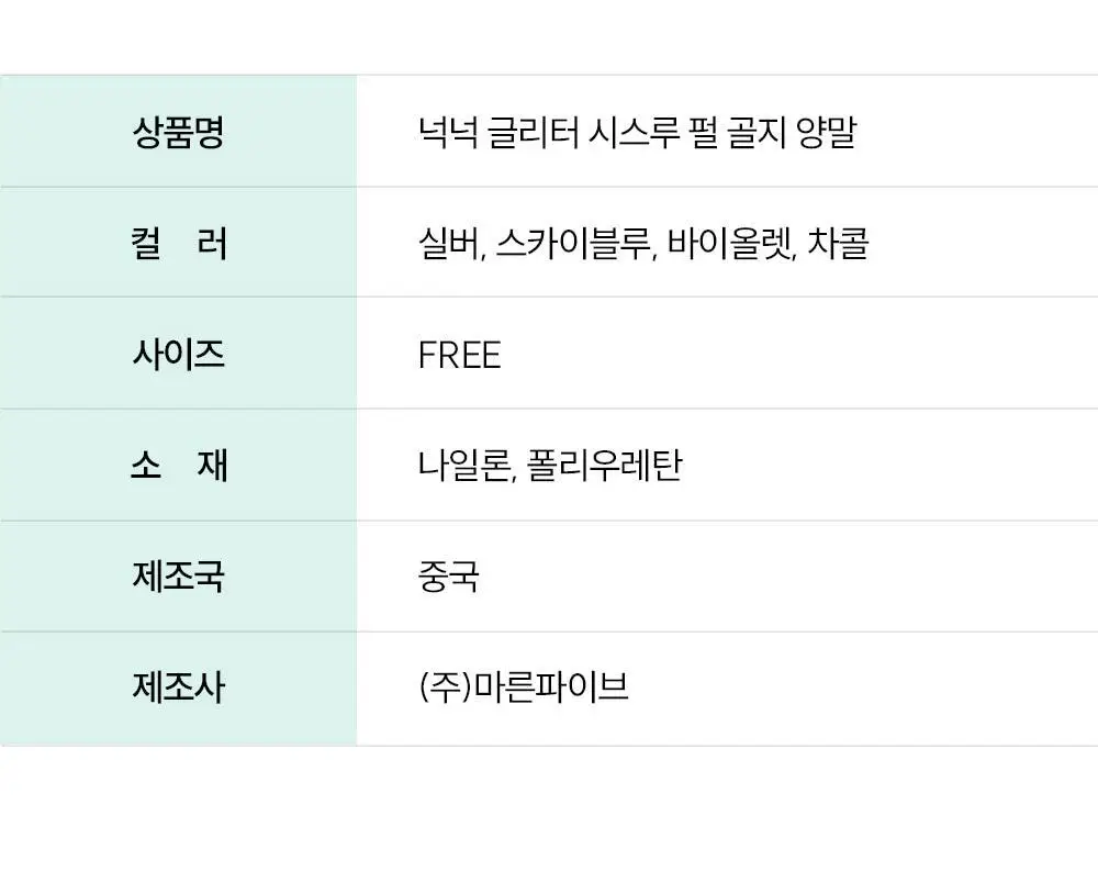 마른파이브 넉넉 글리터 시스루 펄 골지 양말 4colors 상세페이지 28