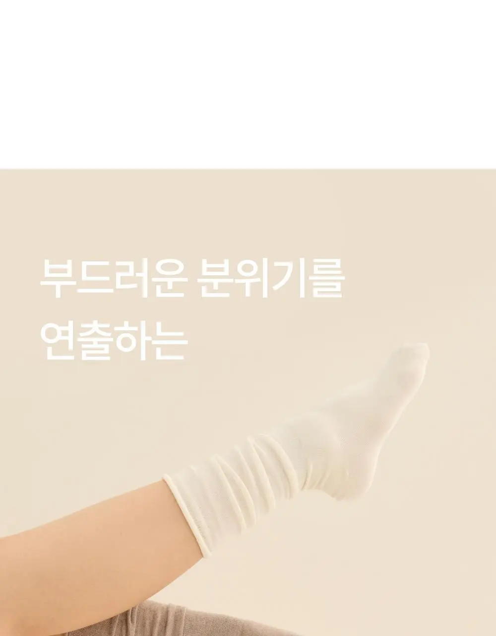 마른파이브 넉넉 롤업 루즈 니삭스 6colors 상세페이지 12