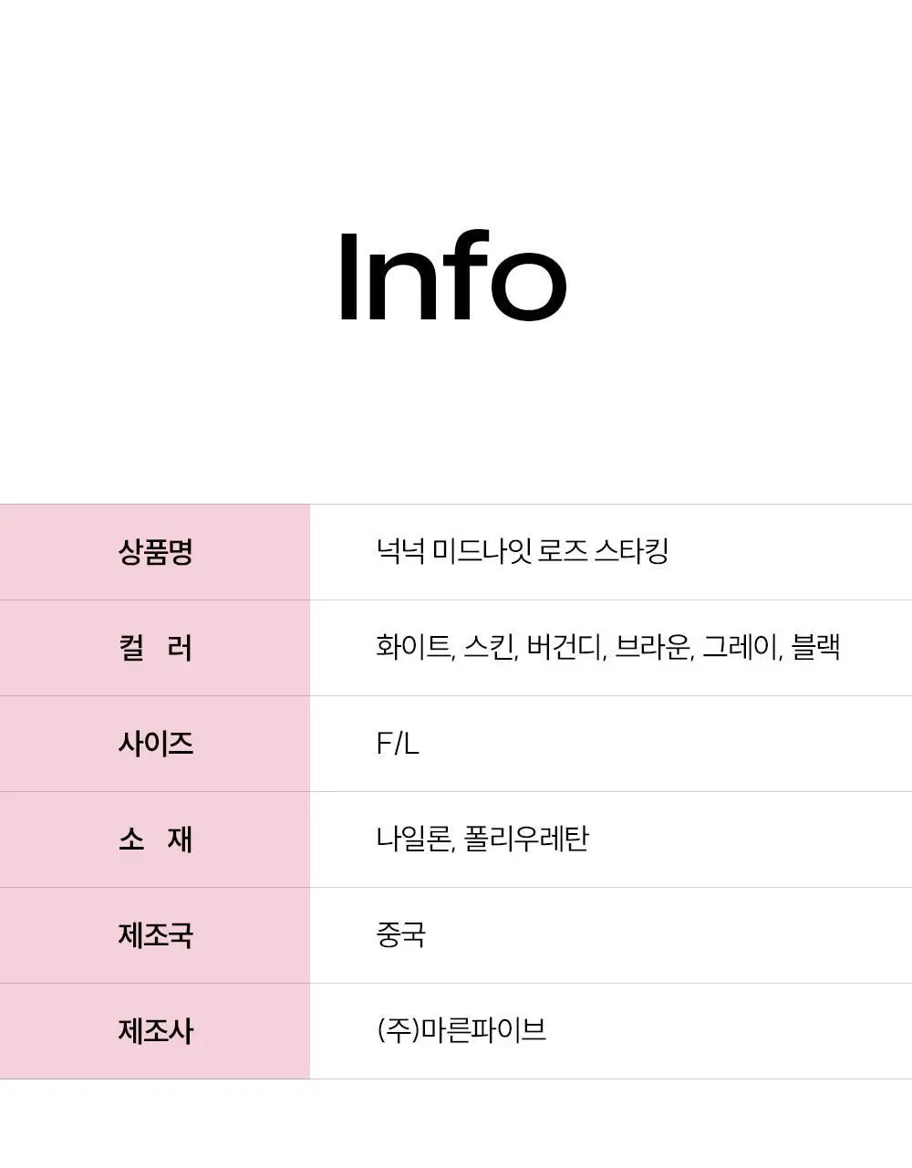 마른파이브 넉넉 미드나잇 로즈 스타킹 6colors 상세페이지 20