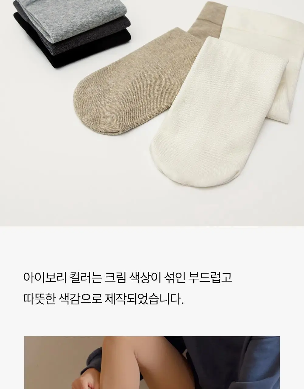 마른파이브 넉넉 소프트 코튼 니삭스 5colors (블랙/차콜/그레이/베이지/아이보리)(숏, 롱) 상세페이지 27