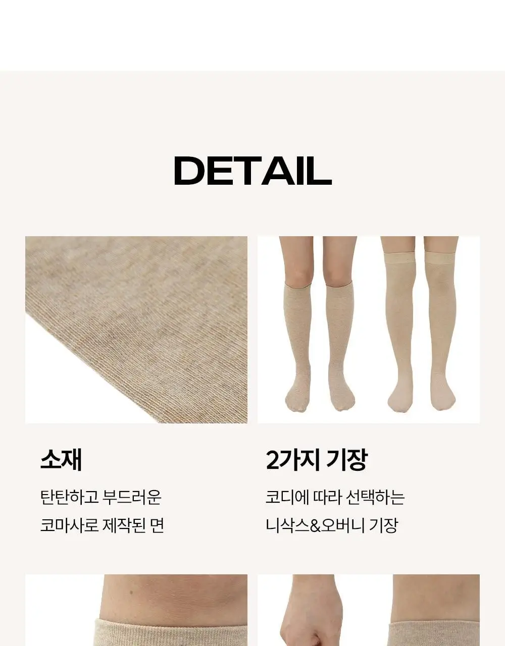 마른파이브 넉넉 소프트 코튼 니삭스 5colors (블랙/차콜/그레이/베이지/아이보리)(숏, 롱) 상세페이지 39