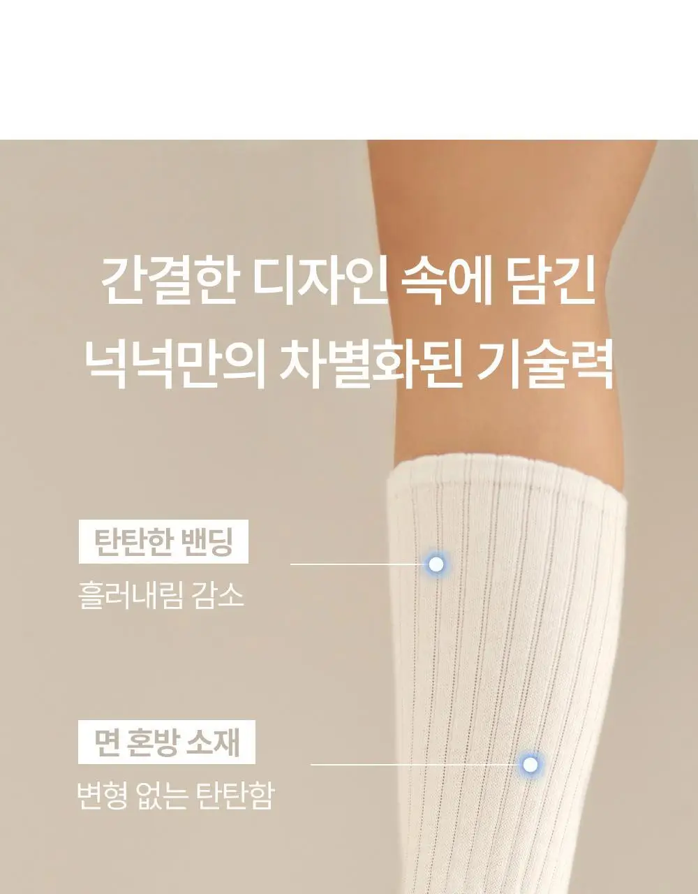 마른파이브 넉넉 솔리드 골지 장목양말 4colors 상세페이지 7