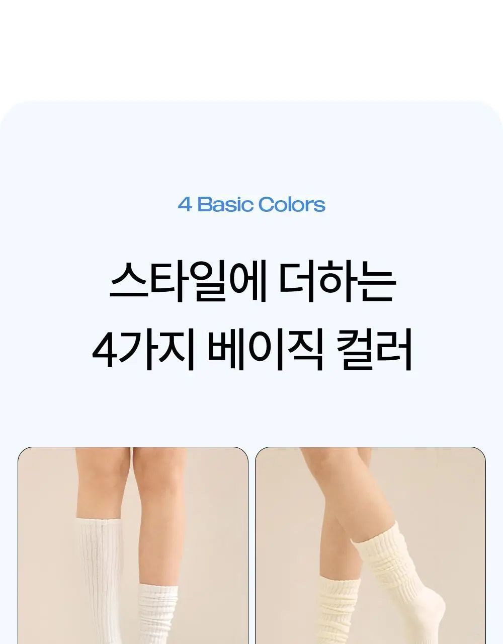 마른파이브 넉넉 솔리드 골지 장목양말 4colors 상세페이지 16