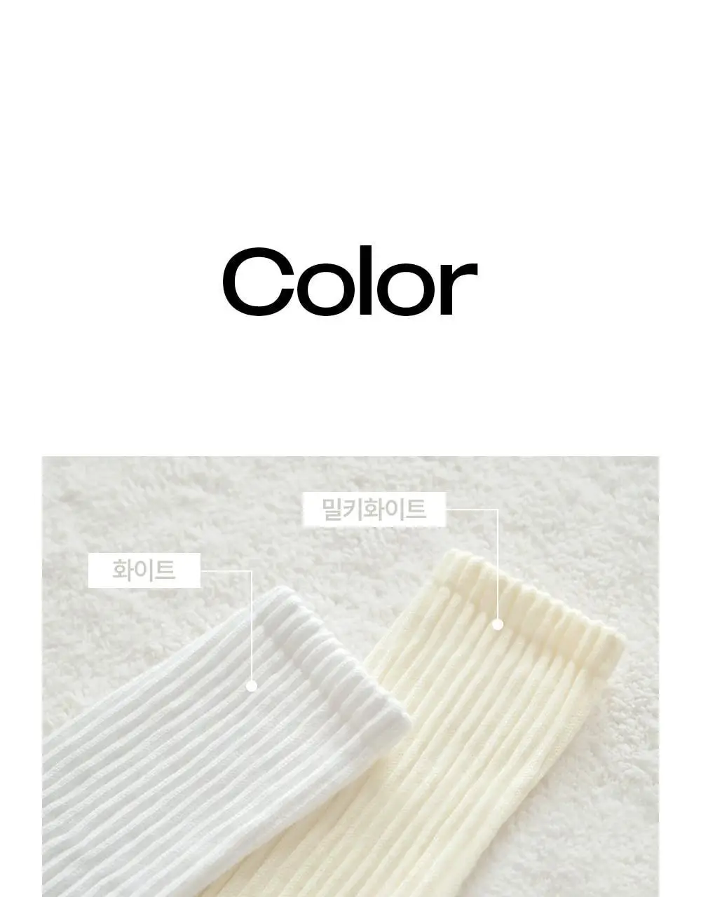마른파이브 넉넉 솔리드 골지 장목양말 4colors 상세페이지 46