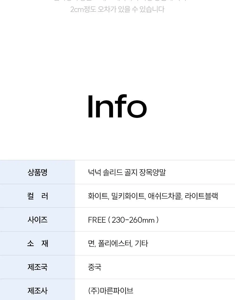마른파이브 넉넉 솔리드 골지 장목양말 4colors 상세페이지 51