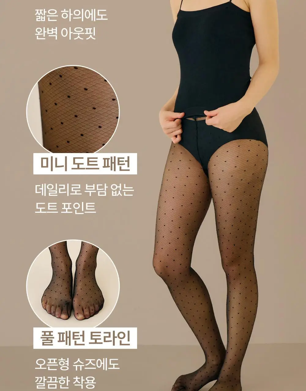 마른파이브 넉넉 시스루 도트 스타킹 2colors 상세페이지 4