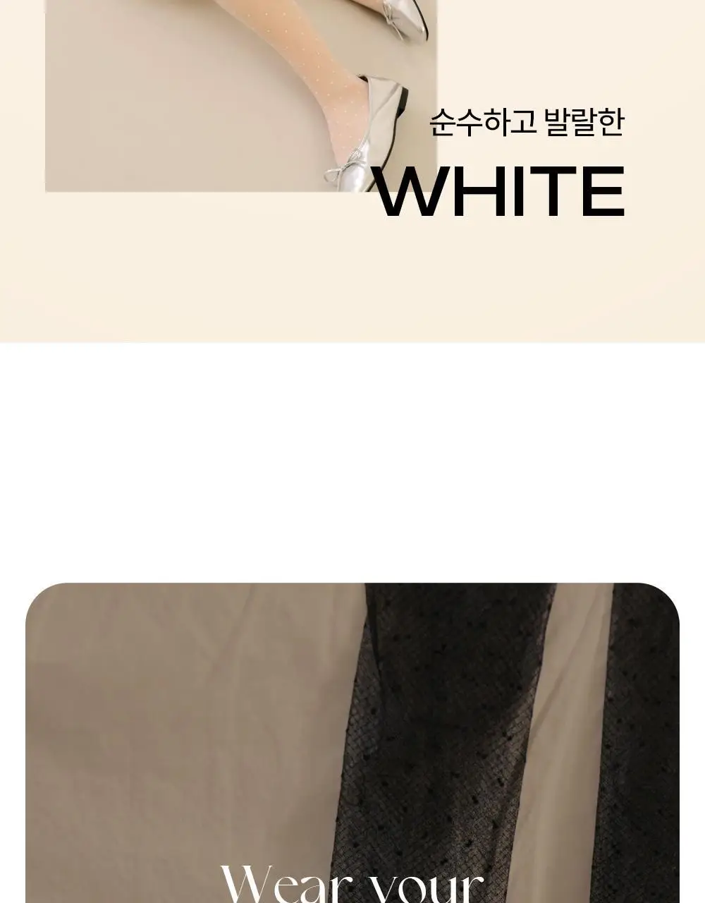 마른파이브 넉넉 시스루 도트 스타킹 2colors 상세페이지 14