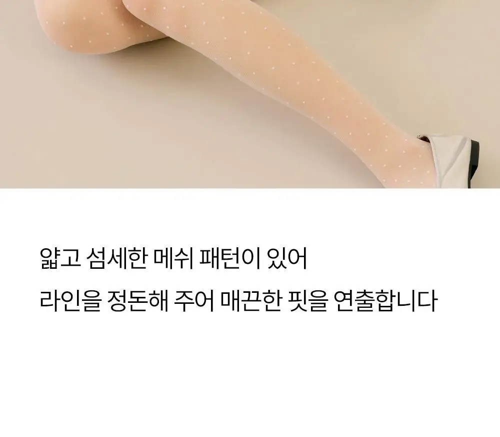 마른파이브 넉넉 시스루 도트 스타킹 2colors 상세페이지 19