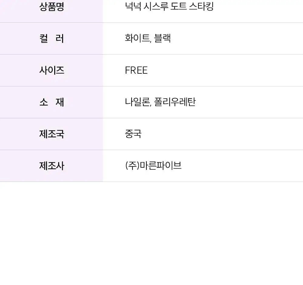 마른파이브 넉넉 시스루 도트 스타킹 2colors 상세페이지 43