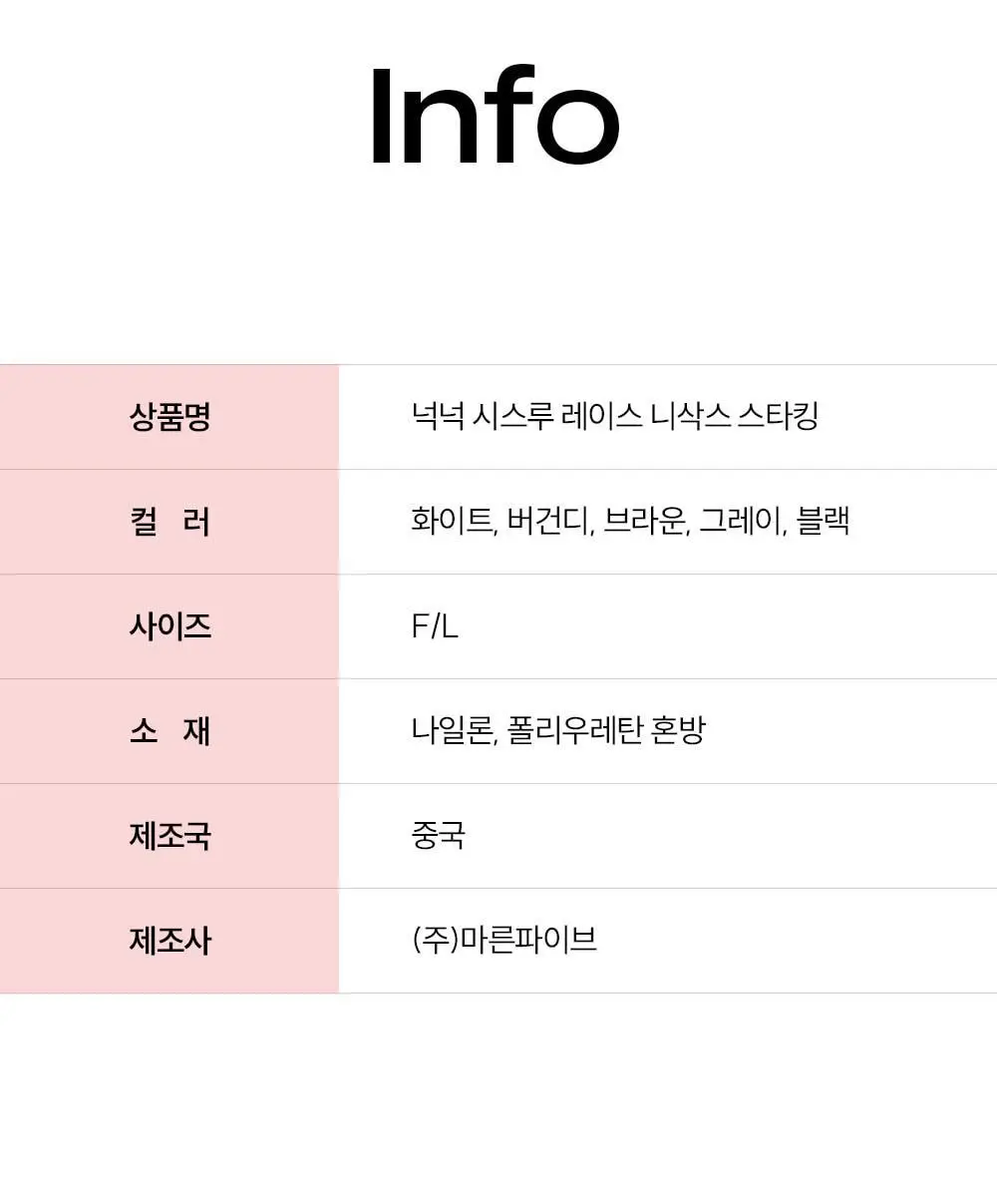 마른파이브 넉넉 시스루 레이스 니삭스 스타킹 5colors 상세페이지 19