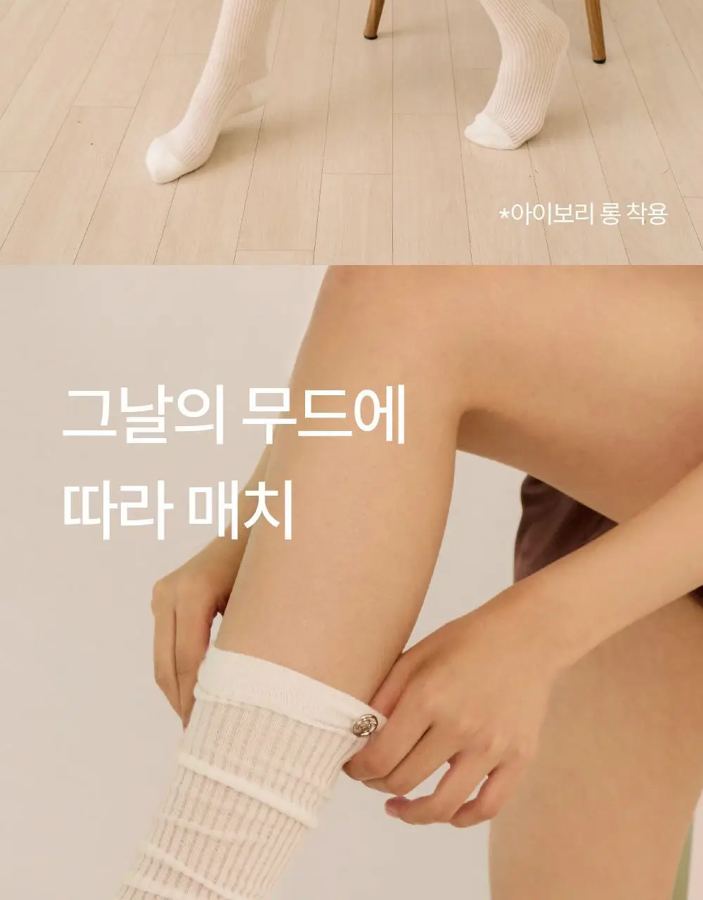 마른파이브 넉넉 시스루 립 앵클 삭스 & 니삭스 4colors (숏/롱) 상세페이지 13