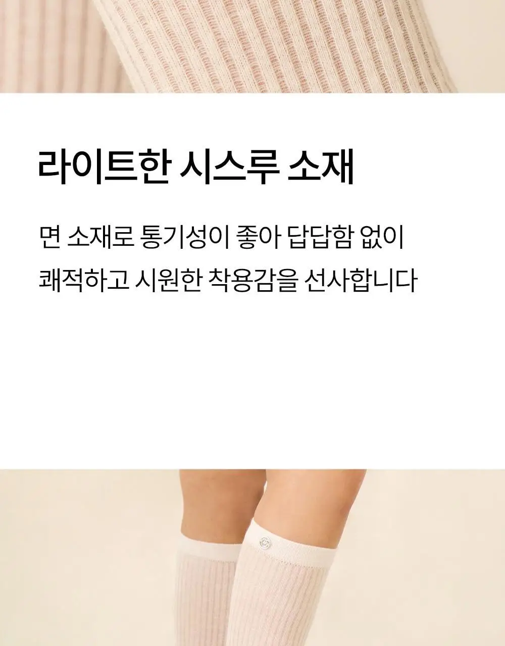 마른파이브 넉넉 시스루 립 앵클 삭스 & 니삭스 4colors (숏/롱) 상세페이지 17