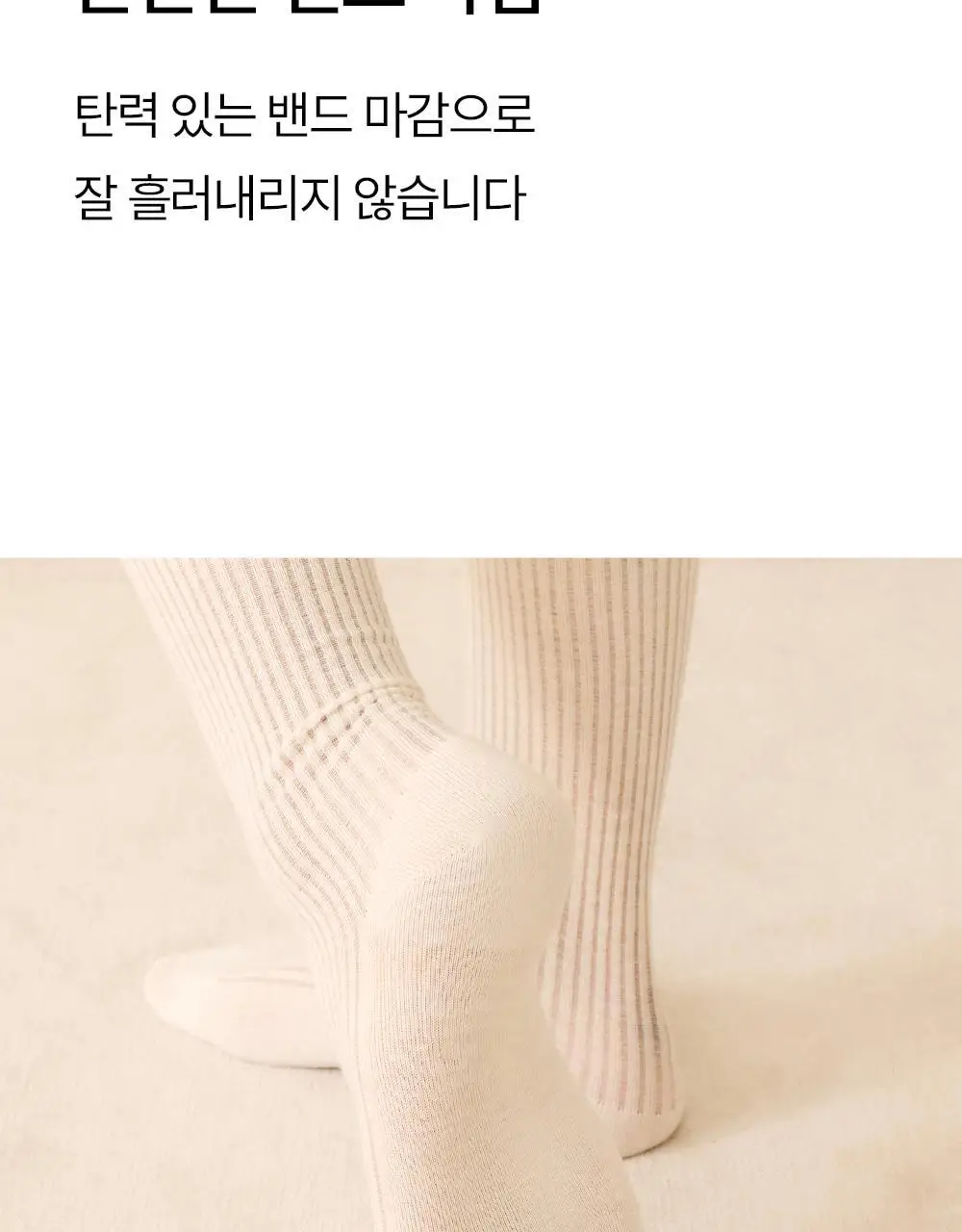 마른파이브 넉넉 시스루 립 앵클 삭스 & 니삭스 4colors (숏/롱) 상세페이지 20