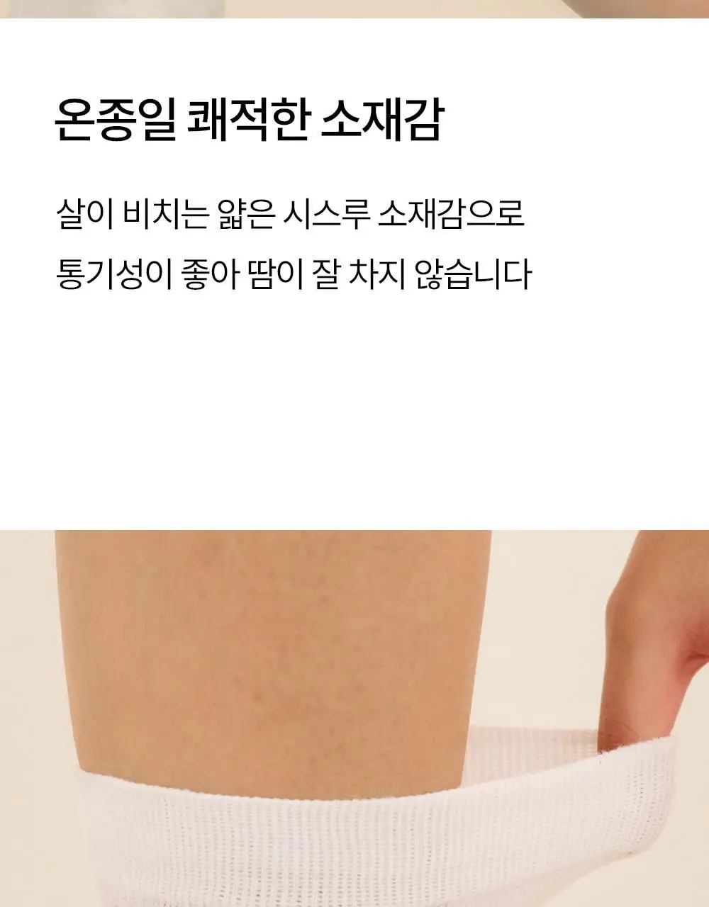 마른파이브 넉넉 시스루 립 패턴 니삭스 2colors (블랙/화이트) 상세페이지 18
