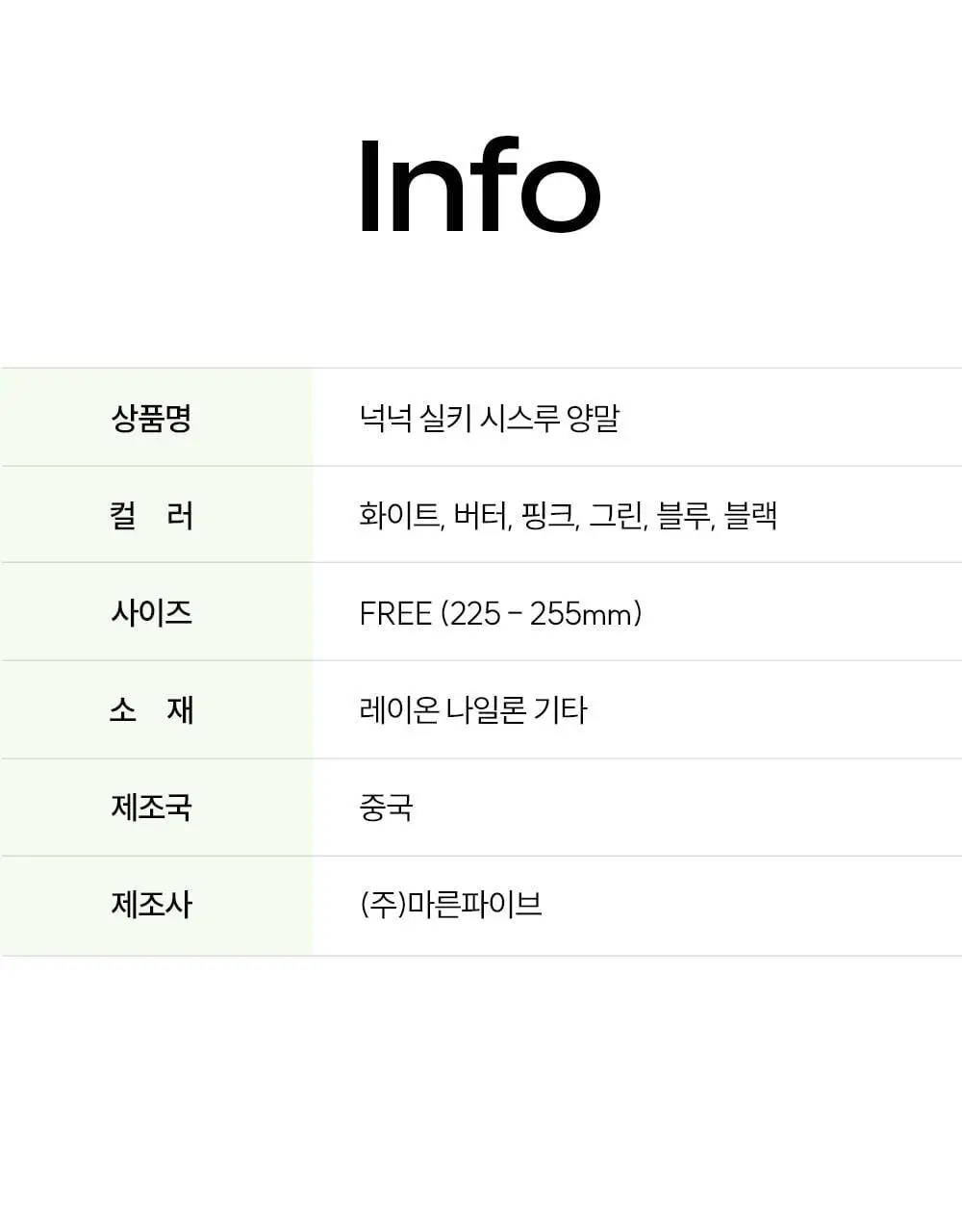 마른파이브 넉넉 실키 시스루 양말 6colors 상세페이지 32