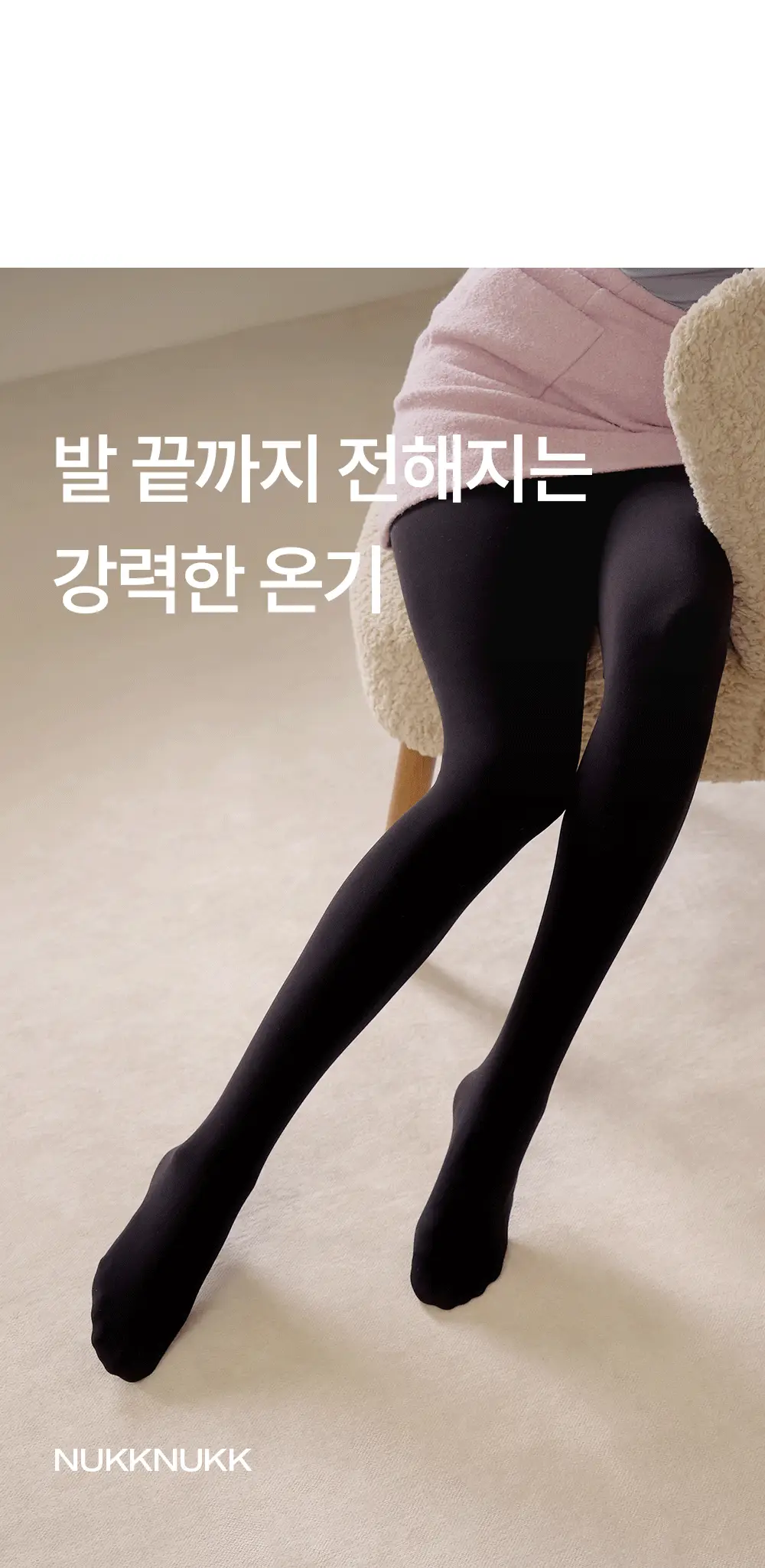 마른파이브 넉넉 온깅스 기모 스타킹&기모레깅스 택1 상세페이지 3