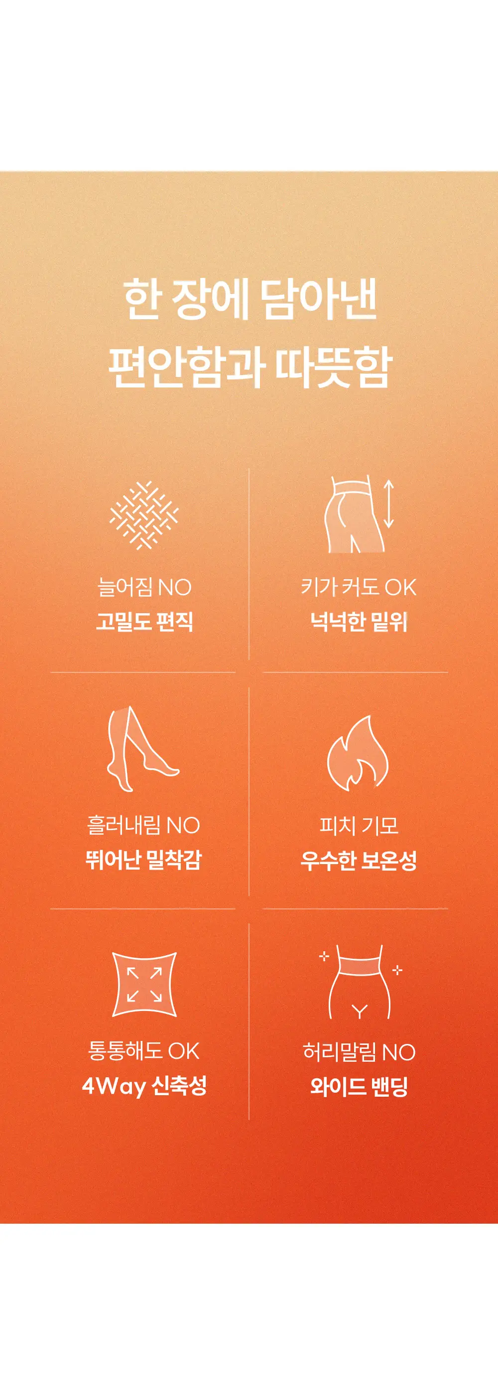마른파이브 넉넉 온깅스 기모 스타킹&기모레깅스 택1 상세페이지 4