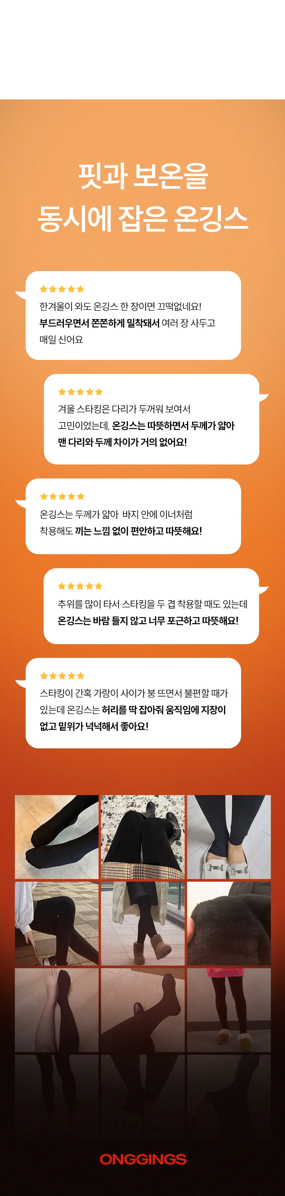 마른파이브 넉넉 온깅스 기모 스타킹&기모레깅스 택1 상세페이지 7