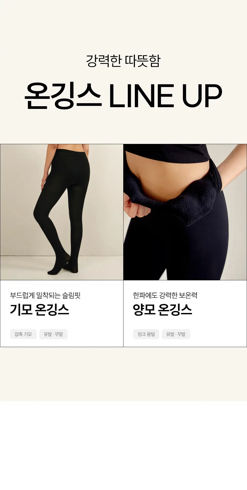 마른파이브 넉넉 온깅스 기모 스타킹&기모레깅스 택1 상세페이지 29