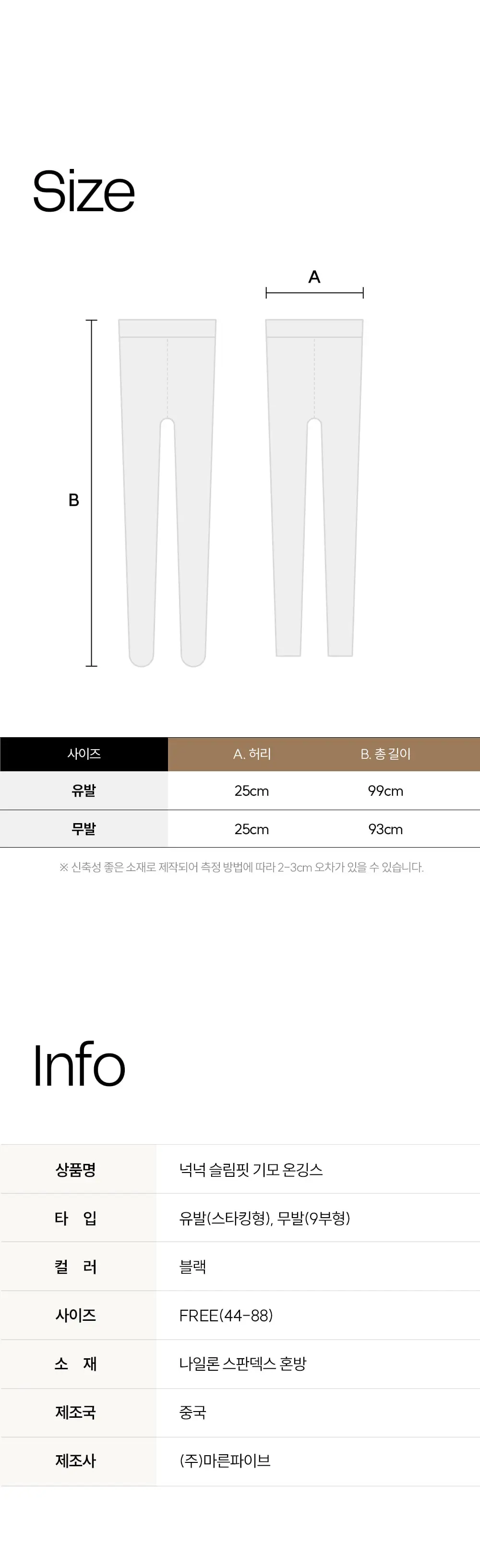 마른파이브 넉넉 온깅스 기모 스타킹&기모레깅스 택1 상세페이지 34
