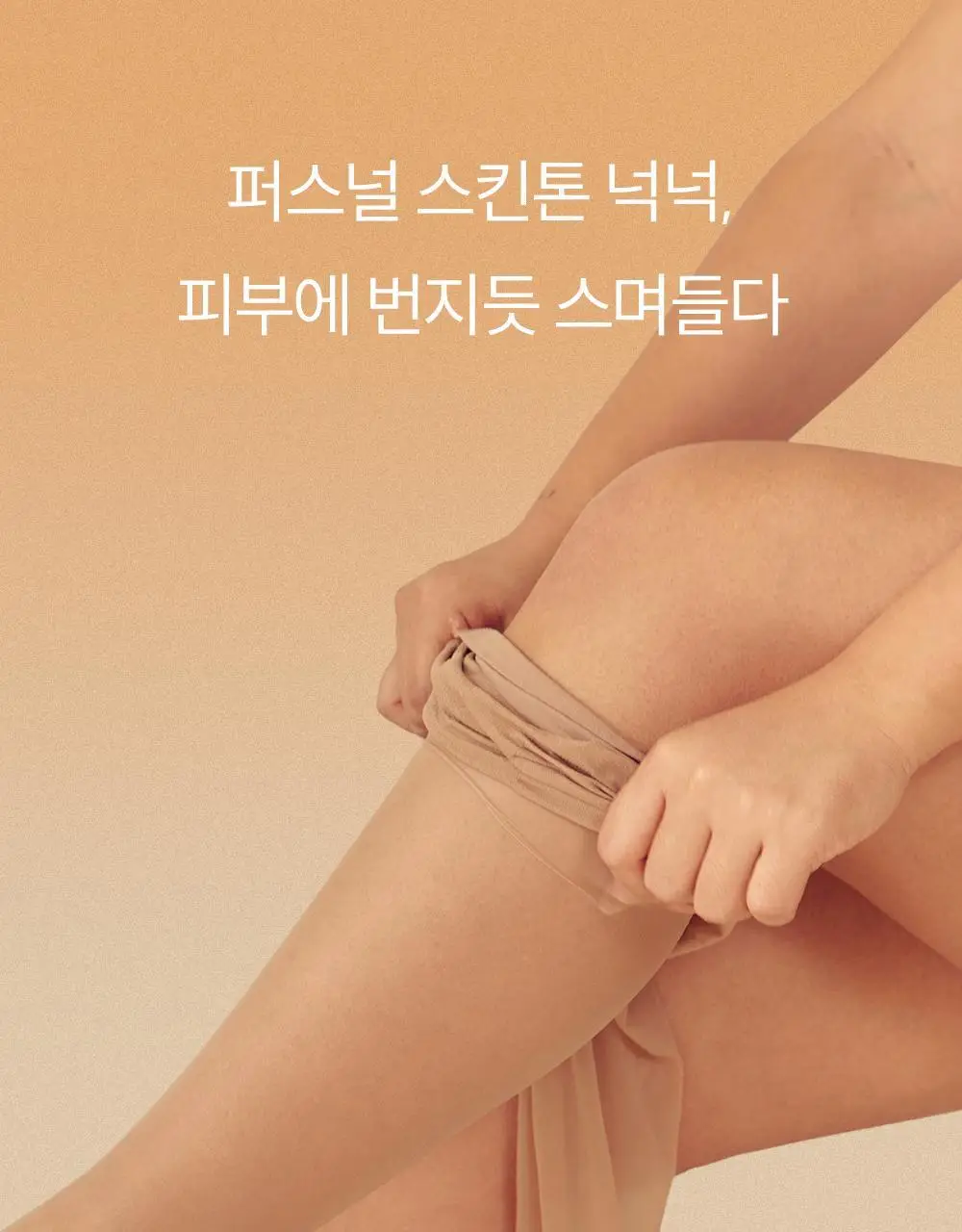 마른파이브 넉넉 올풀림방지 힙업 스타킹 10D 4colors, 3size (아이보리/내추럴/커피/블랙 S~XXL) 상세페이지 1