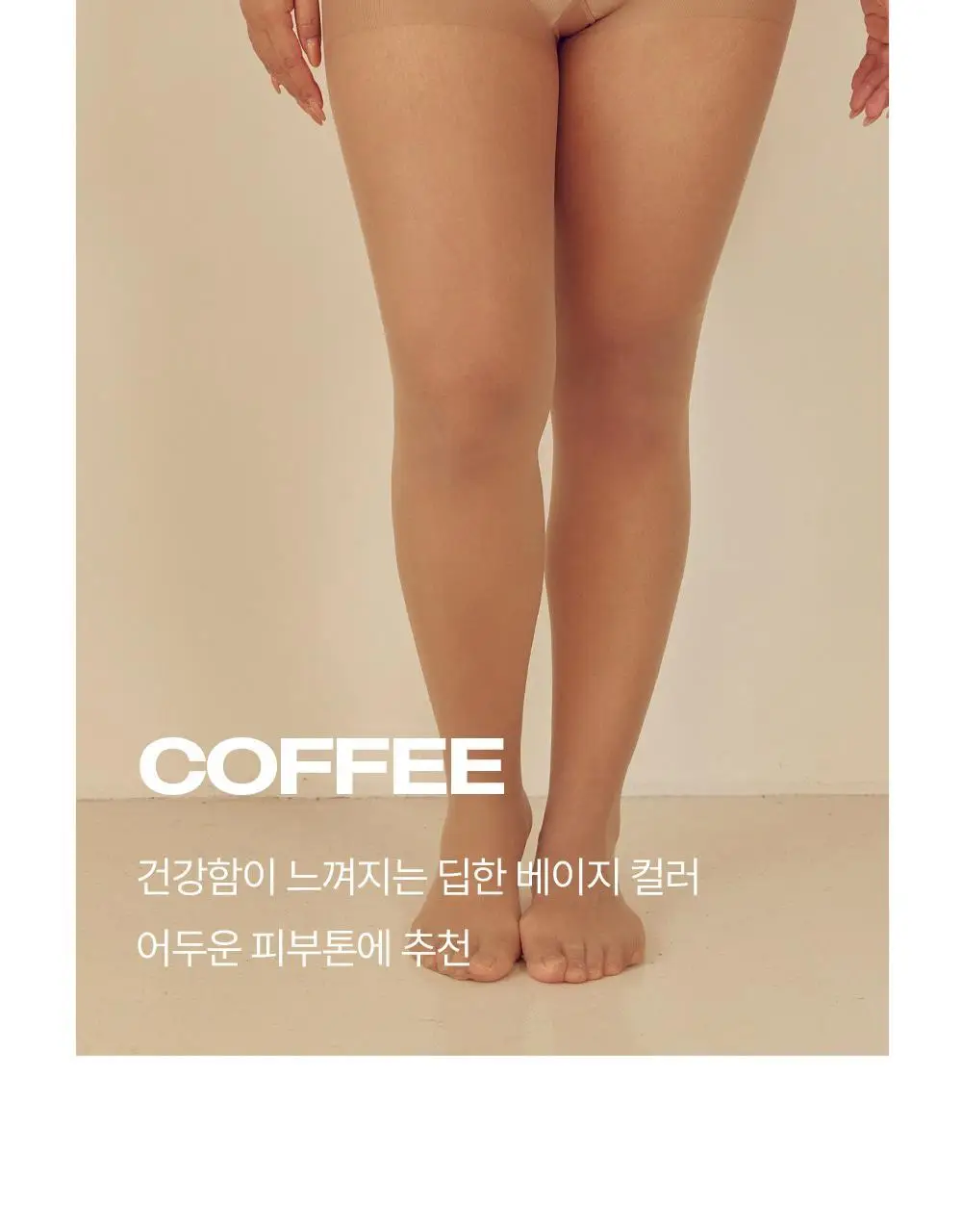 마른파이브 넉넉 올풀림방지 힙업 스타킹 10D 4colors, 3size (아이보리/내추럴/커피/블랙 S~XXL) 상세페이지 10