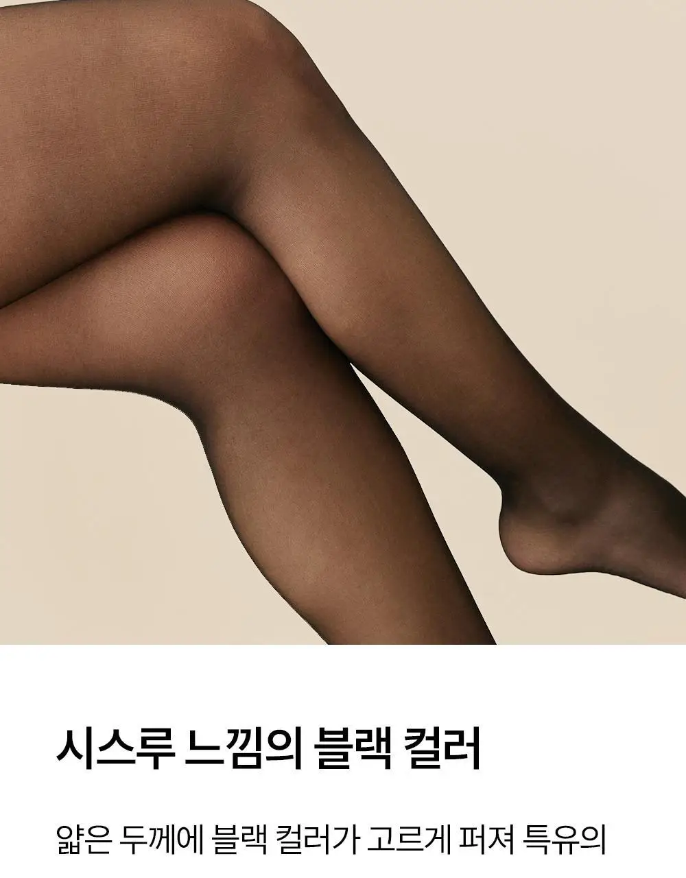 마른파이브 넉넉 올풀림방지 힙업 스타킹 10D 4colors, 3size (아이보리/내추럴/커피/블랙 S~XXL) 상세페이지 28